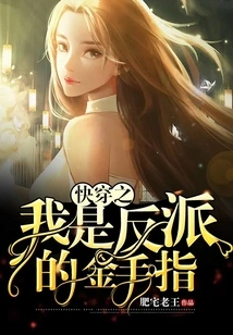 Quick Travel: I Am the Villain's Golden Finger