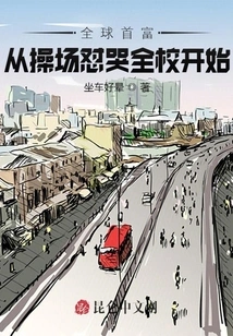 The World's Richest Man Started Crying in the Playground!