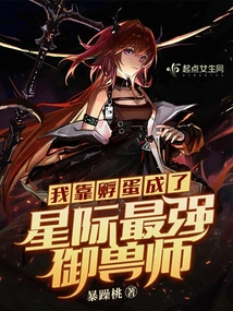 I Became the Strongest Beast Master in the Universe by Hatching Eggs