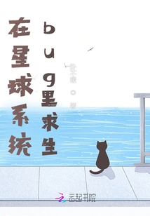 Survive the Planet System Bug