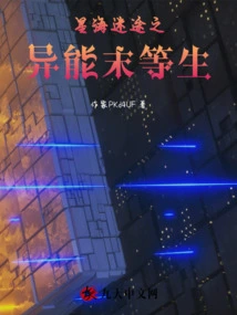 A Low-level Student with Supernatural Powers Who is Lost in the Sea of ​​stars