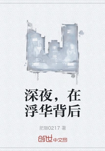 Late at Night, Behind the Glitz