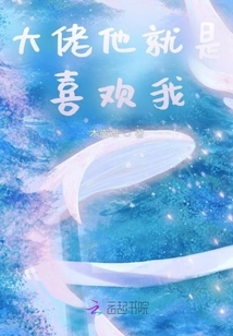 Boss, He Just Likes Me