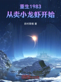 Rebirth 1983: Starting from Selling Crayfish