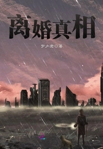 The Truth About Divorce