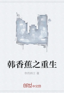 Rebirth of Korean Banana