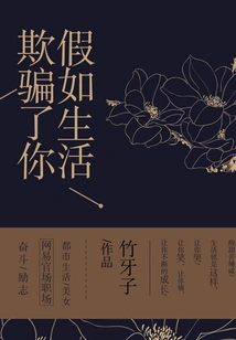 If Life Deceives You