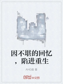 Falling into Rebirth Due to Unbearable Memories