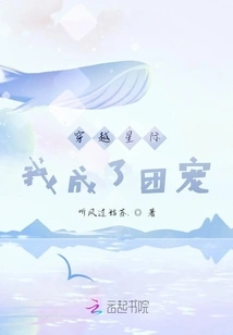 Traveling Across the Stars, I Became a Group Favorite