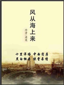 The Wind Comes from the Sea