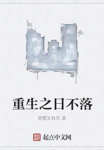 The Sun Never Sets on Rebirth