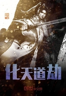 Transformation of Heaven and Dao Calamity