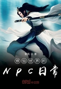 Daily Life of Npc in the World of Cultivating Immortals