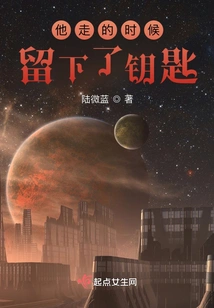 He Left the Key When He Left