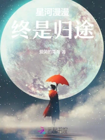 The Long River of Stars is Finally the Way Home