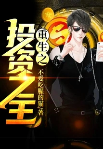 The Reborn King of Investment