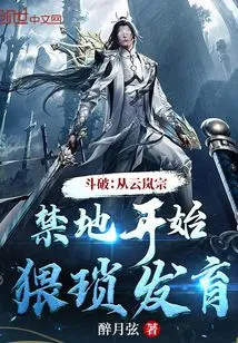 Dou Po: Obscene Development Begins in the Forbidden Area of yunlan Sect