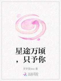 The Starry Road is Endless, Only for You