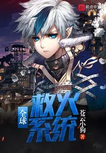 Global Firefighting System