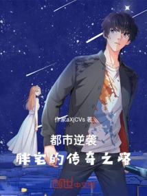 Urban Counterattack: the Fat Man's Legendary Road