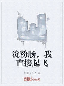 Starch Intestine, I Will Take Off Directly