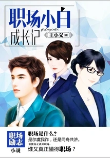 Growth Story of a Newbie in the Workplace