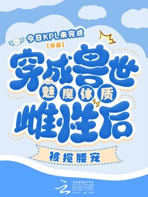 After Dressing up as a Female with the Physique of a Succubus from the Beast World, She Was Hugged and Doted On