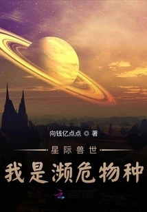 Interstellar Beast World: Am I an Endangered Species?