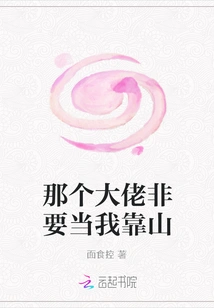 That Big Guy Insists on Being My Backer