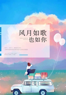 The Wind and Moon Are Like Songs, and They Are Also Like You