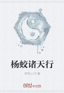 Yang Jiao's Journey to Heaven