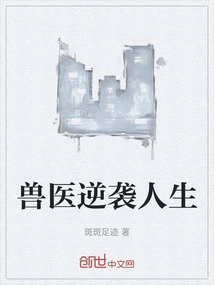 A Veterinarian's Counterattack in Life