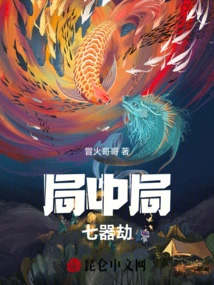 Game Within a Game: Seven Weapons Tribulation