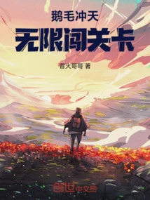 Goose Feathers to the Sky: Unlimited Levels