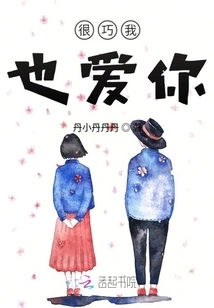 It's a Coincidence That I Love You Too