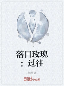 Sunset Rose: the Past