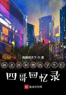 Memoirs of the Fourth Brother in Beijing