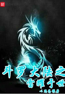 Douluo's Thunder Shines in the World