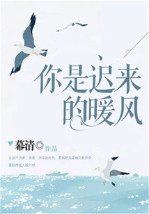 You Are the Belated Warm Breeze