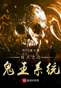 Pillar Destroyer Blade Ghost King System