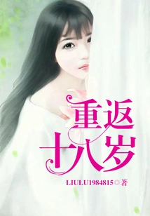 Return to Eighteen Years Old