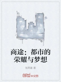 Business Road: the Glory and Dream of the City