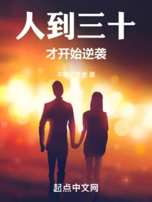 People Don't Start to Counterattack Until They Are Thirty