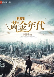 Rebirth of the Golden Age