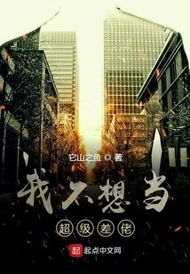 I Don't Want to Be a Super Guy