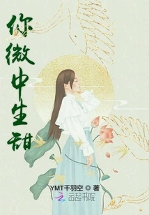 You Are Slightly Sweet