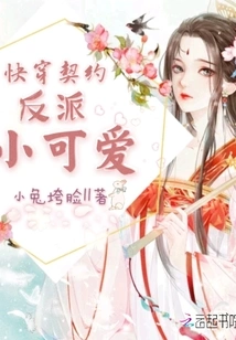 Quickly Travel Through the Contract Villain Cute Little Girl