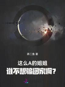 With Such an Awesome Sister, Who Wouldn't Want to Cheat Her and Get Her Home?