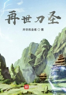 Reincarnation of the Sword Saint