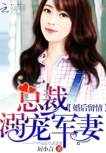 Show Mercy after Marriage: Ceo Dotes on His Wife